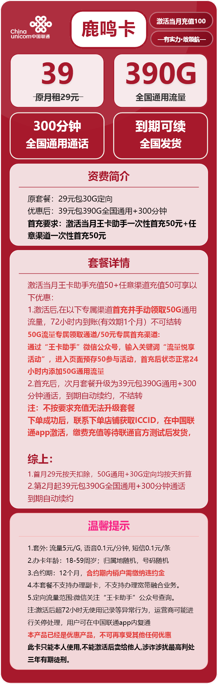 联通鹿鸣卡39元月390G通用+300分钟通话