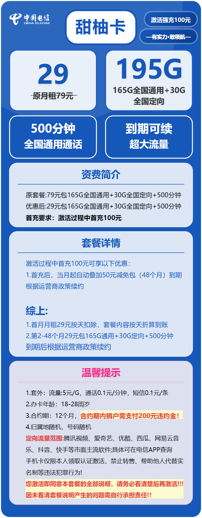 电信甜柚卡29元月165G通用+30G定向+500分钟通话