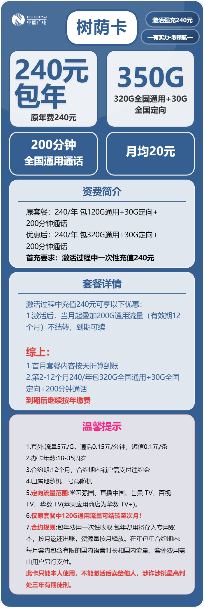 广电树荫卡20元月320G通用+30G定向+200分钟通话