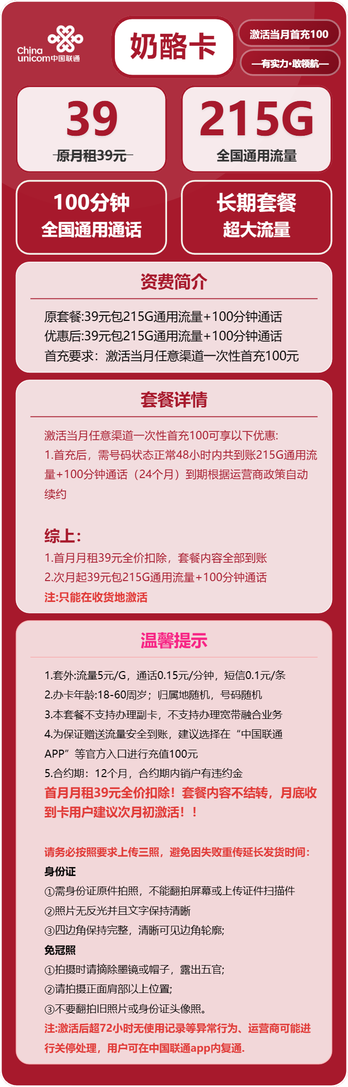 联通奶酪卡39元月215G通用+100分钟通话