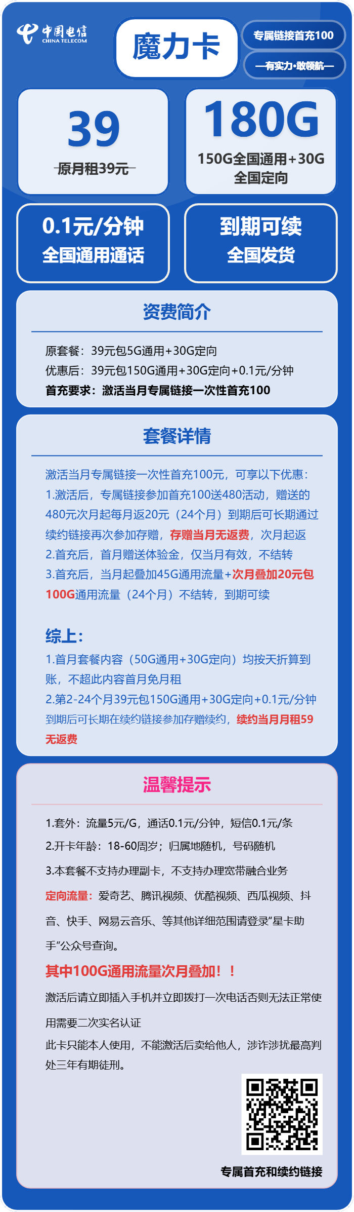 电信魔力卡39元月150G通用+30G定向+通话0.1元/分钟
