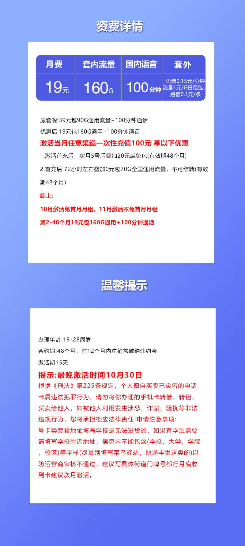 联通飞猫卡19元月160G通用+100分钟通话