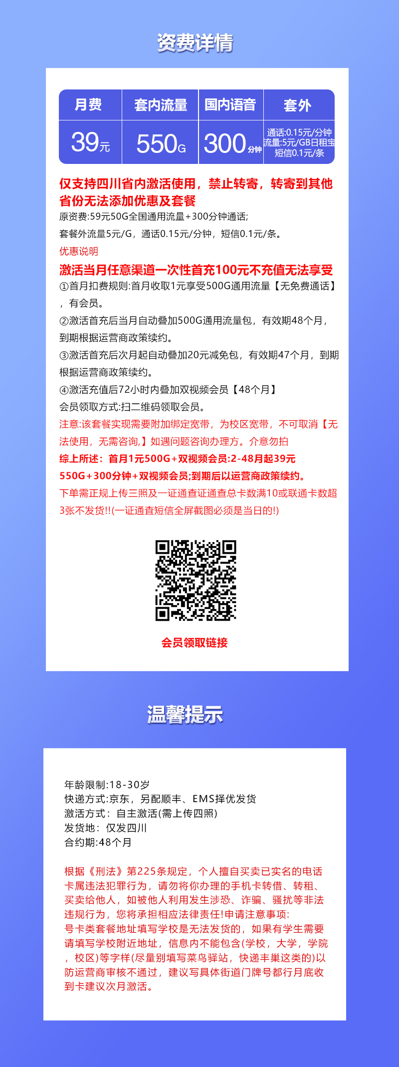 联通四川卡39元月550G通用+300分钟通话+双会员