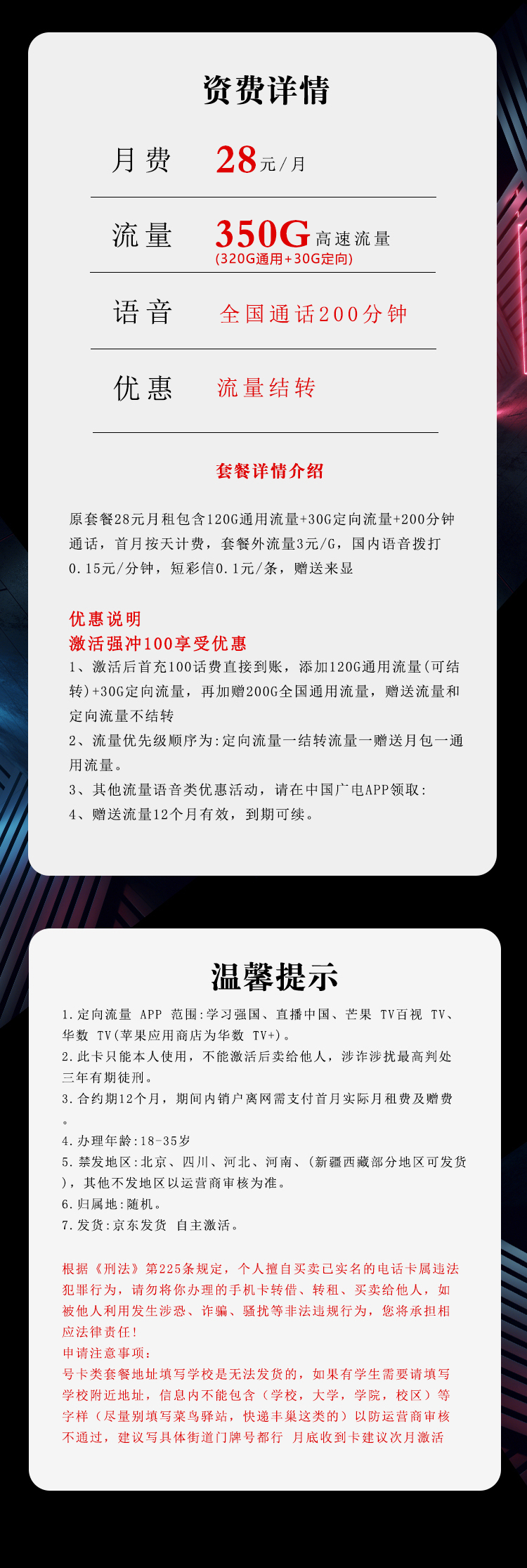 广电飞梨卡28元月320G通用+30G定向+200分钟通话