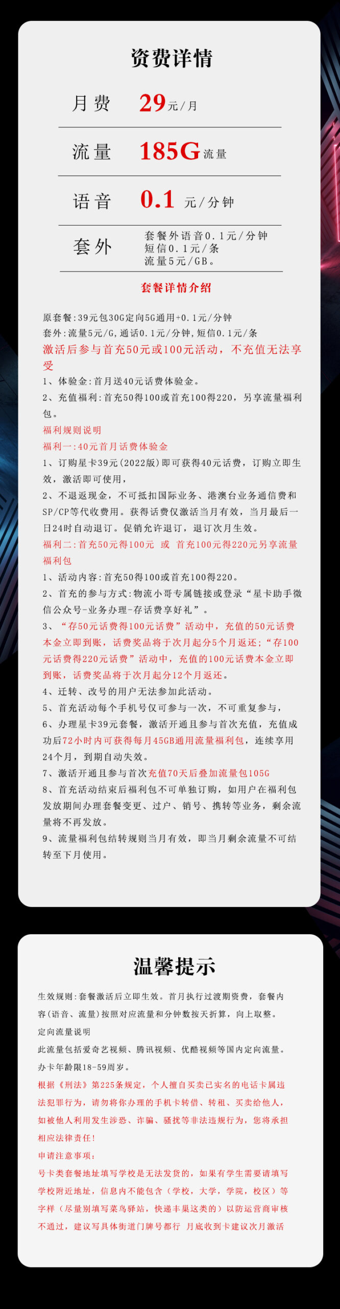 电信飞间卡29元月155G通用+30G定向+通话0.1元/分钟