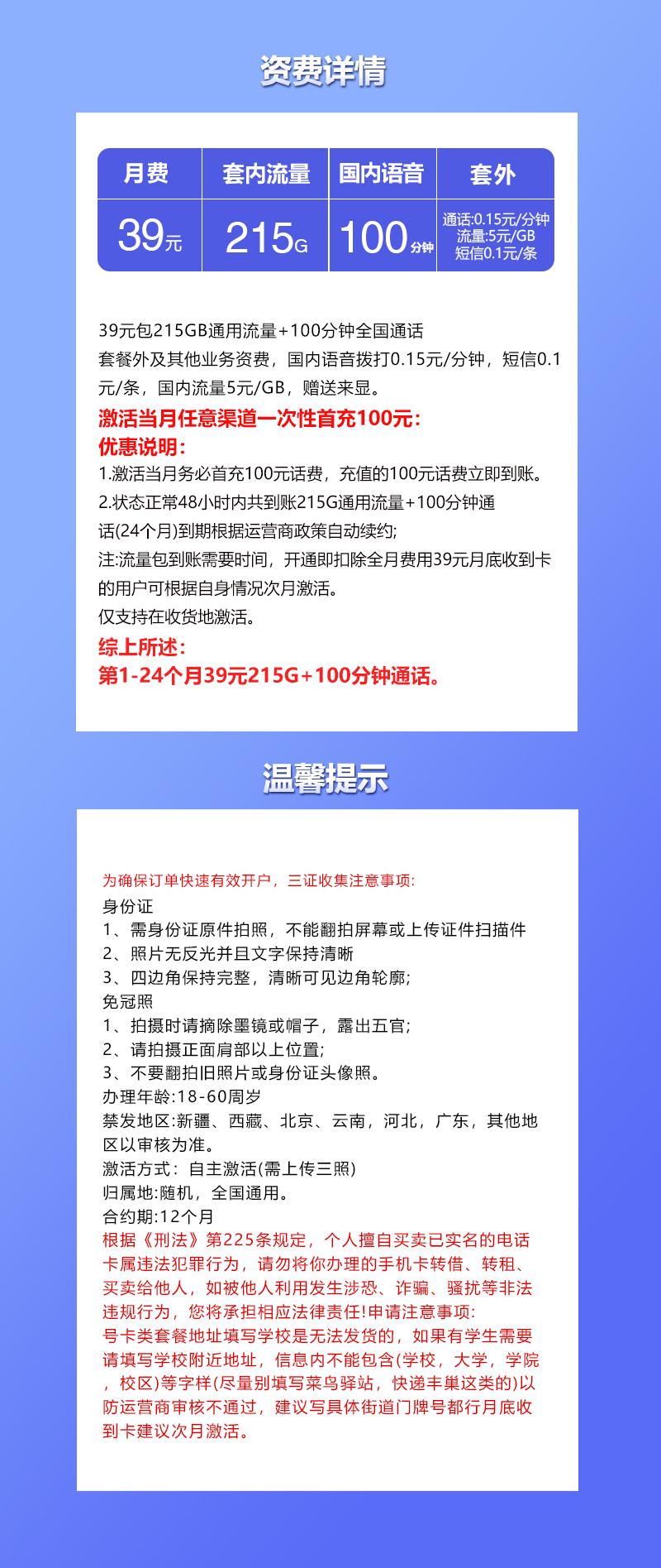 联通飞衫卡39元月215G通用+100分钟通话