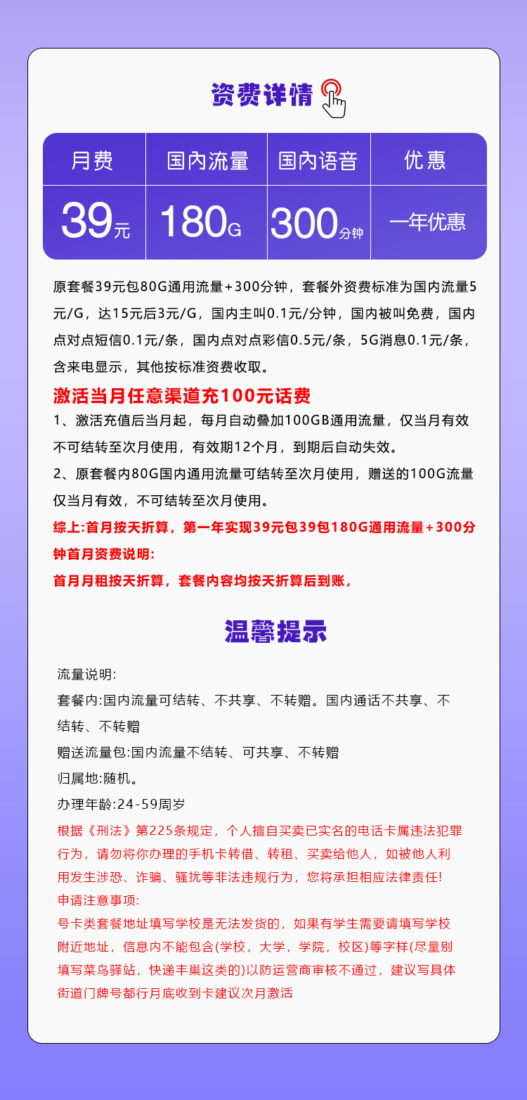 移动飞绵卡套餐39元月180G通用+300分钟通话
