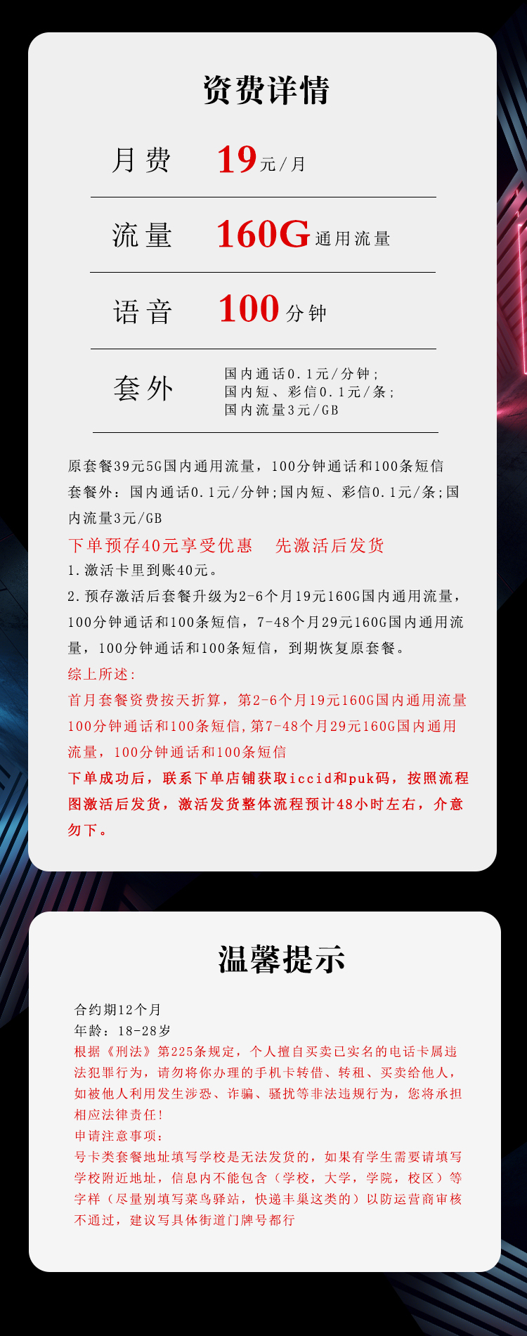 电信飞羽卡套餐19元月160G通用+100分钟通话+100条短信