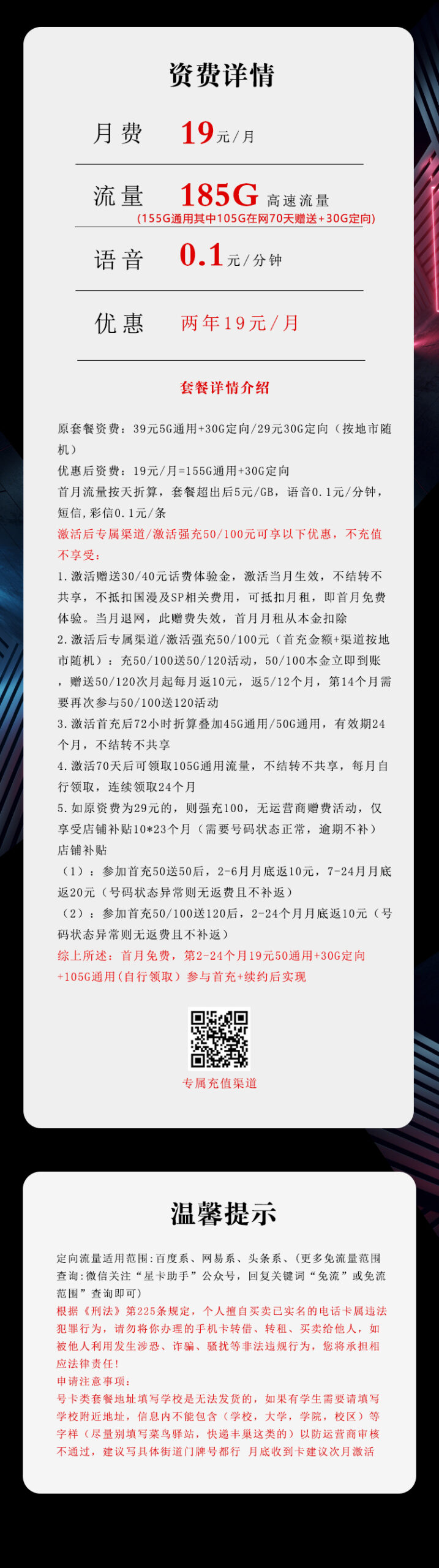 电信飞言卡套餐19元月155G通用+30G定向+通话0.1元/分钟