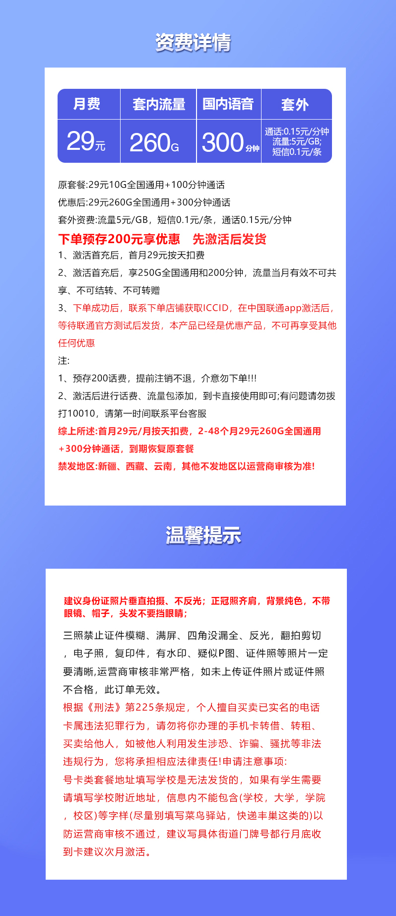 联通飞逸卡套餐29元月260G通用+300分钟通话