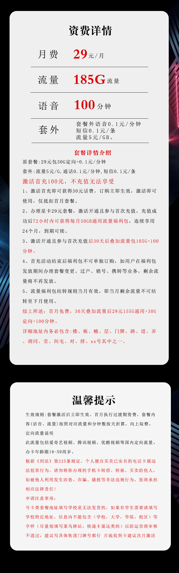 电信飞福卡套餐29元月155G通用+30G定向+100分钟通话
