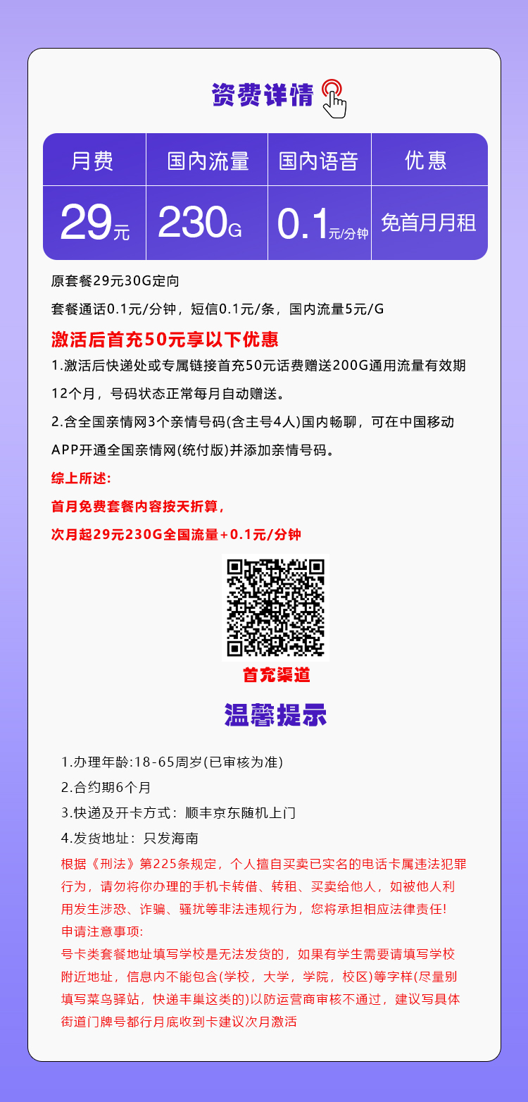 移动海南卡套餐29元月200G通用+30G定向+通话0.1元/分钟