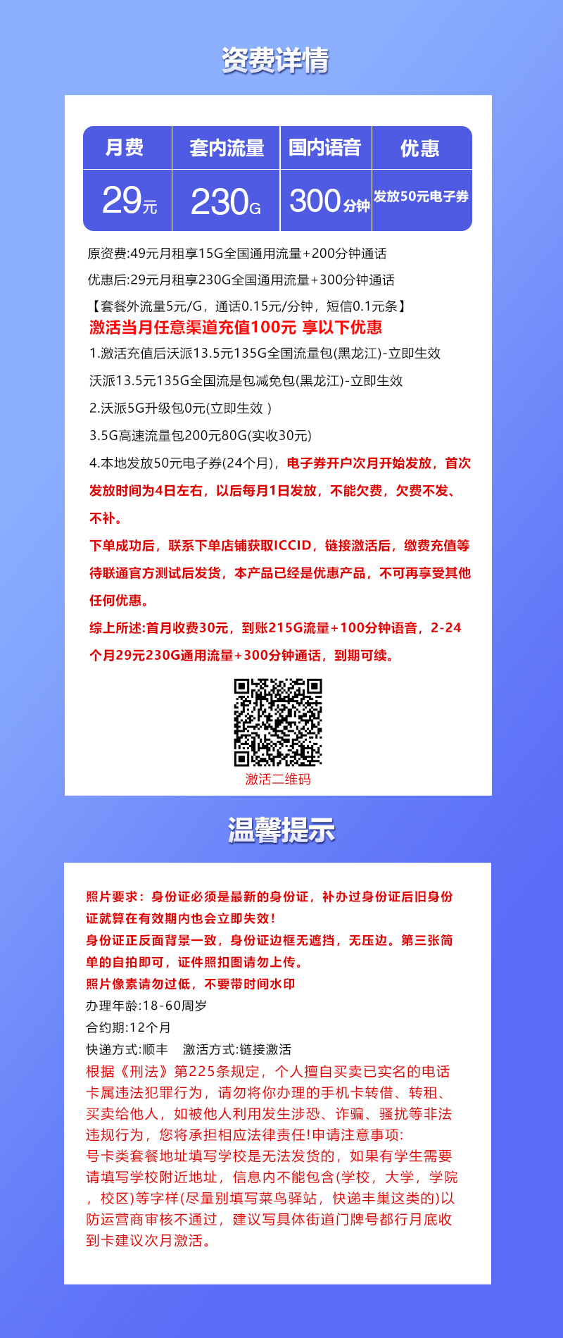 联通飞艺卡套餐29元月230G通用+300分钟通话