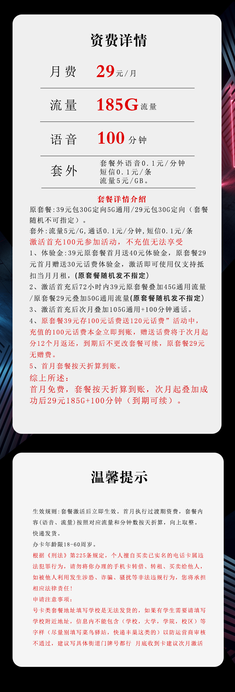 电信飞祥卡套餐29元月155G通用+30G定向+100分钟通话