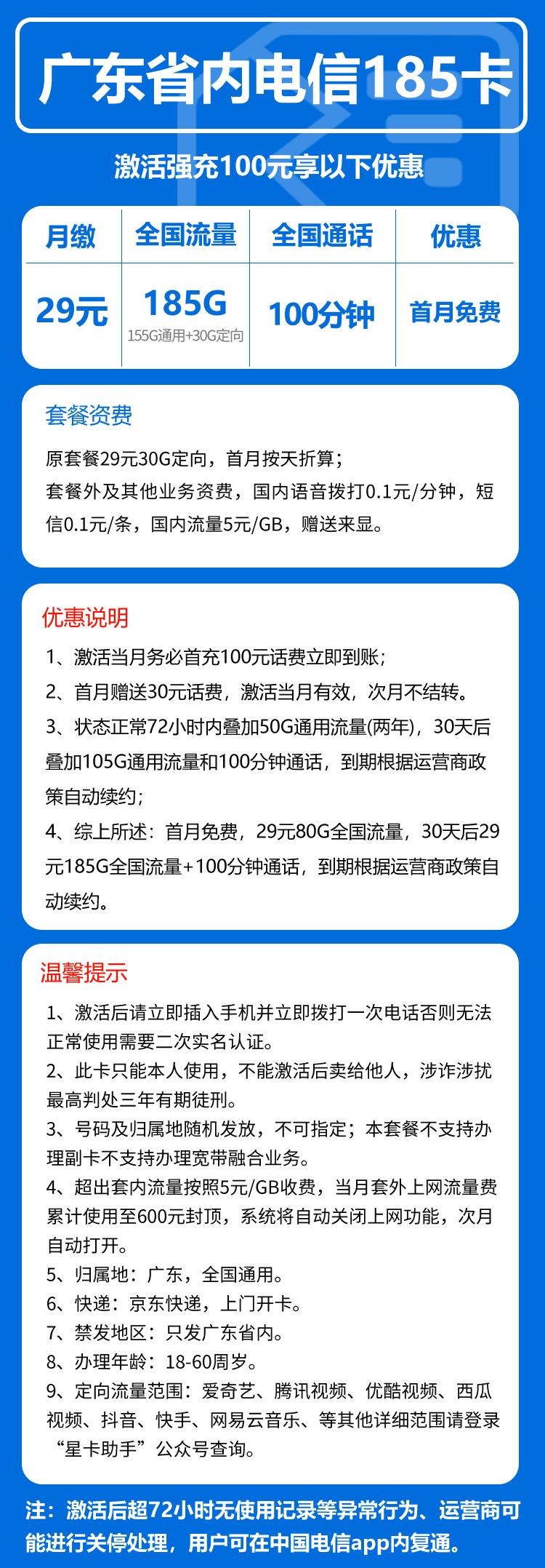 电信广东卡套餐29元月155G通用+30G定向+100分钟通话