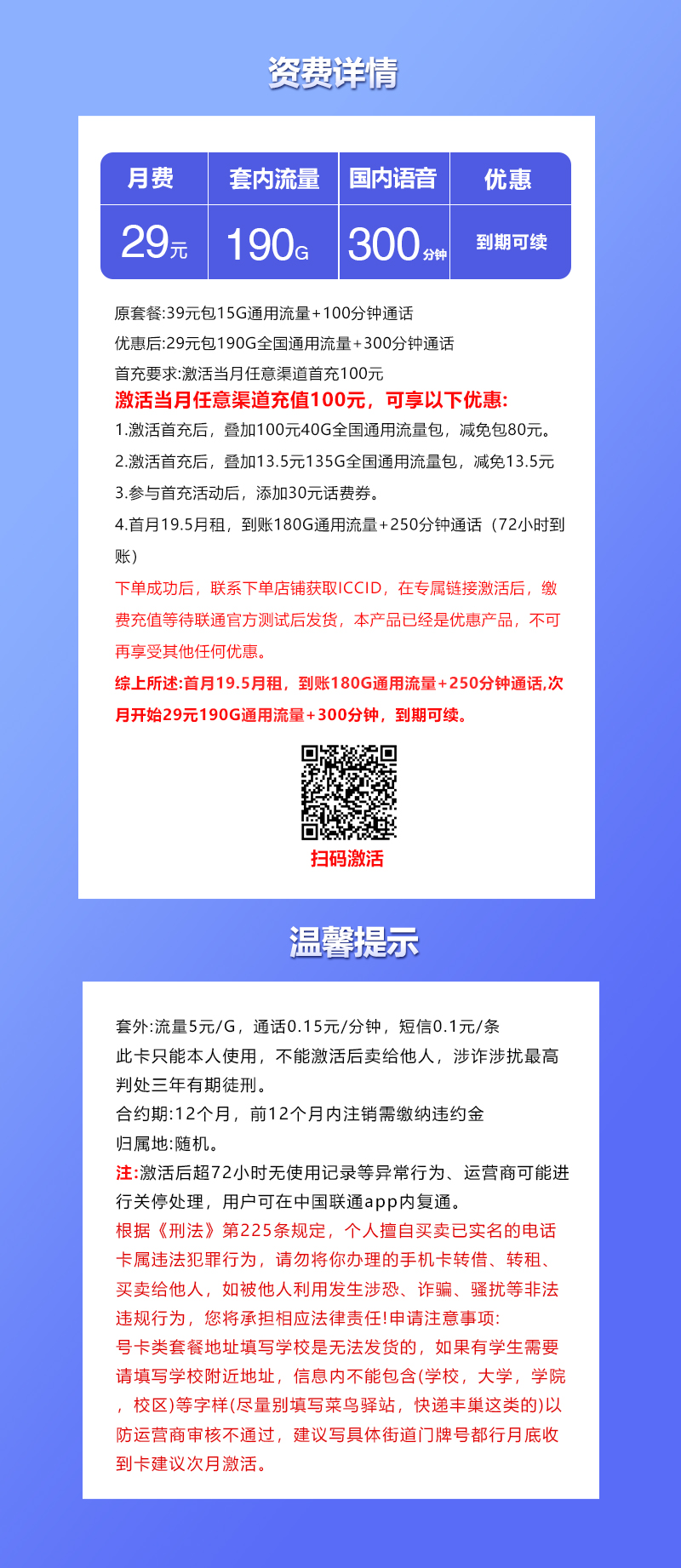 联通飞秦卡套餐29元月190G通用+300分钟通话