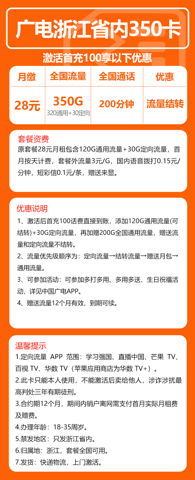 广电省内卡套餐28元月320G通用+30G定向+200分钟通话