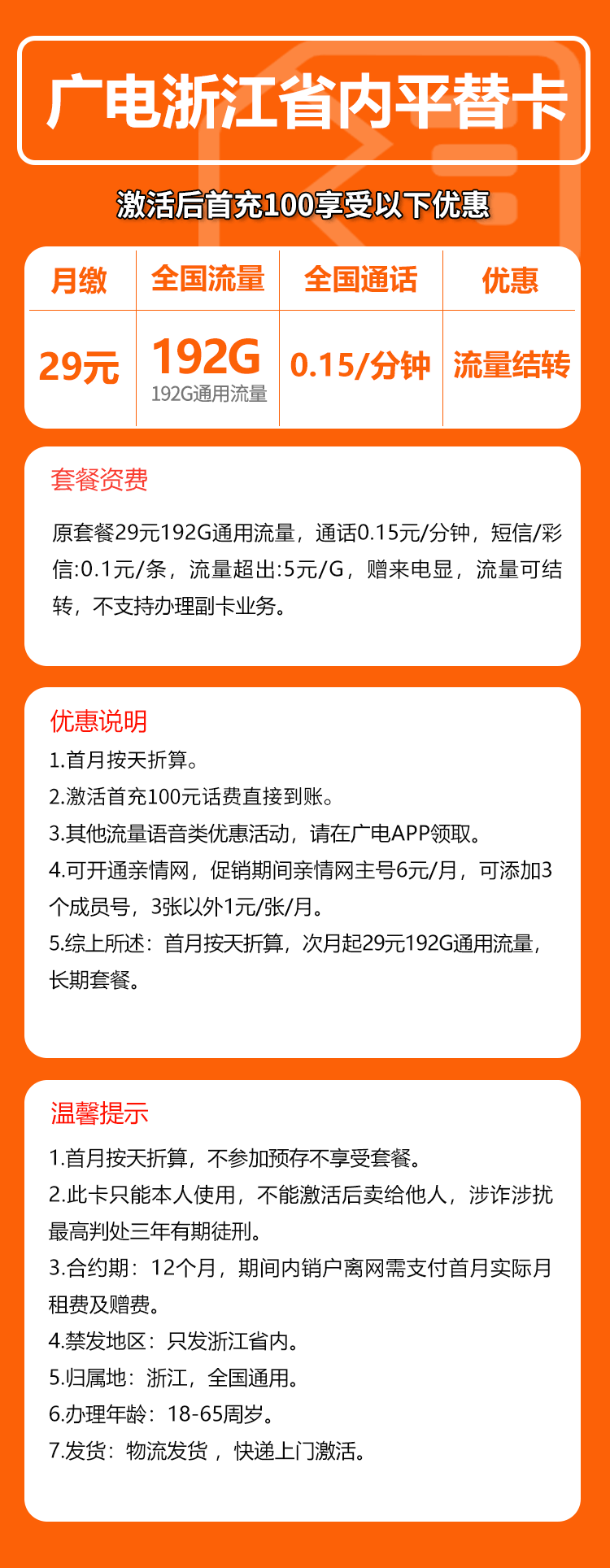 广电平替卡套餐29元月192G通用+通话0.15元/分钟